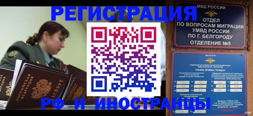 временная регистрация недорого в Майском